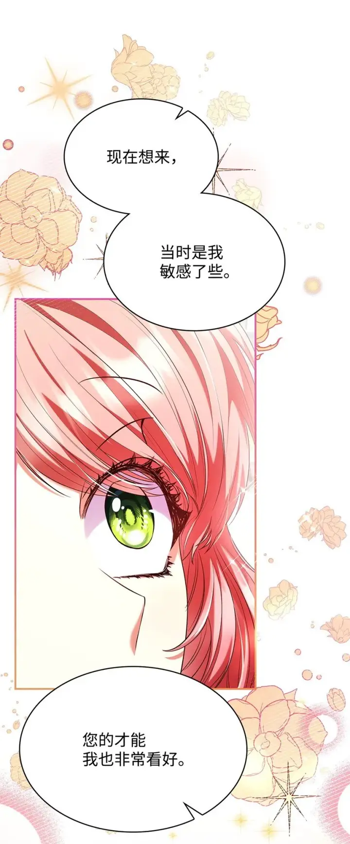 《虽然是恶女，却成为了妈妈》46 禁足图66