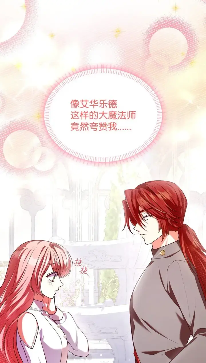 《虽然是恶女，却成为了妈妈》46 禁足图67