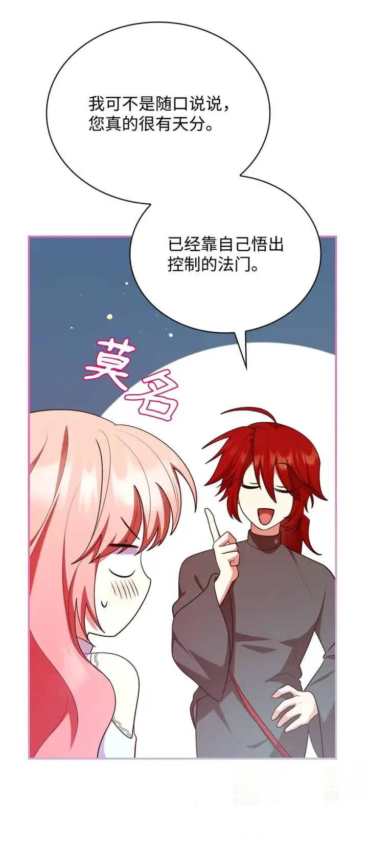 《虽然是恶女，却成为了妈妈》46 禁足图69