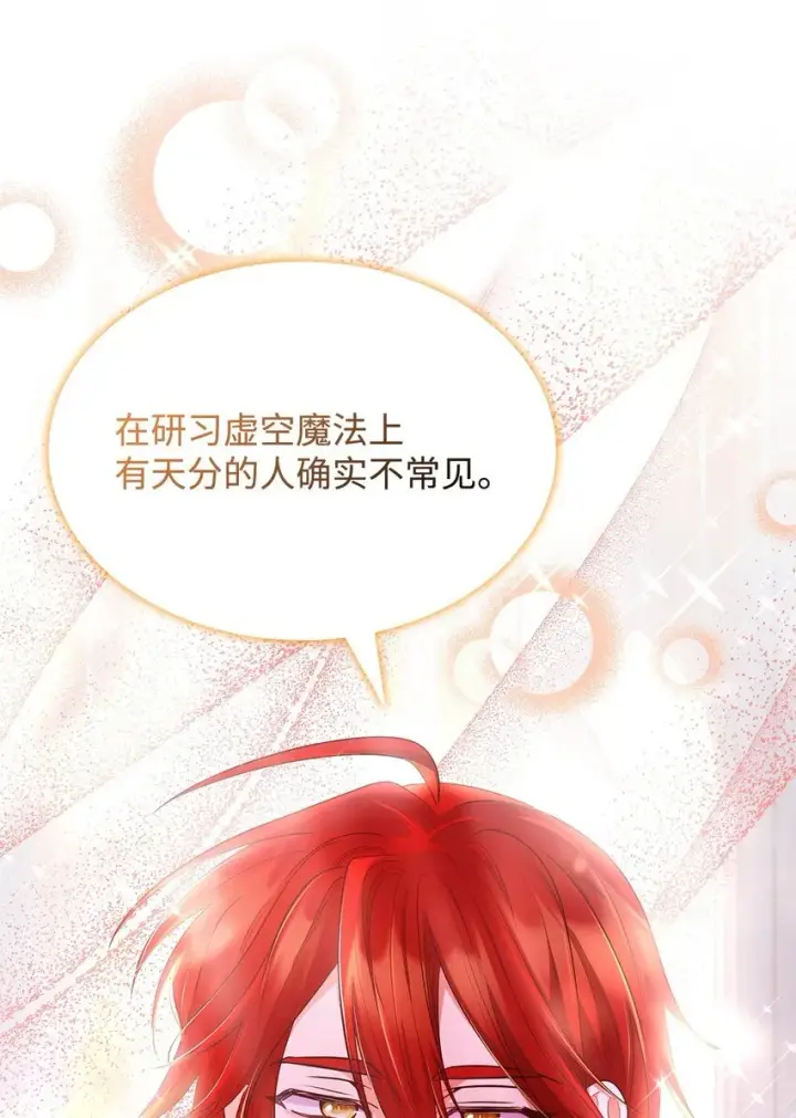 《虽然是恶女，却成为了妈妈》46 禁足图70