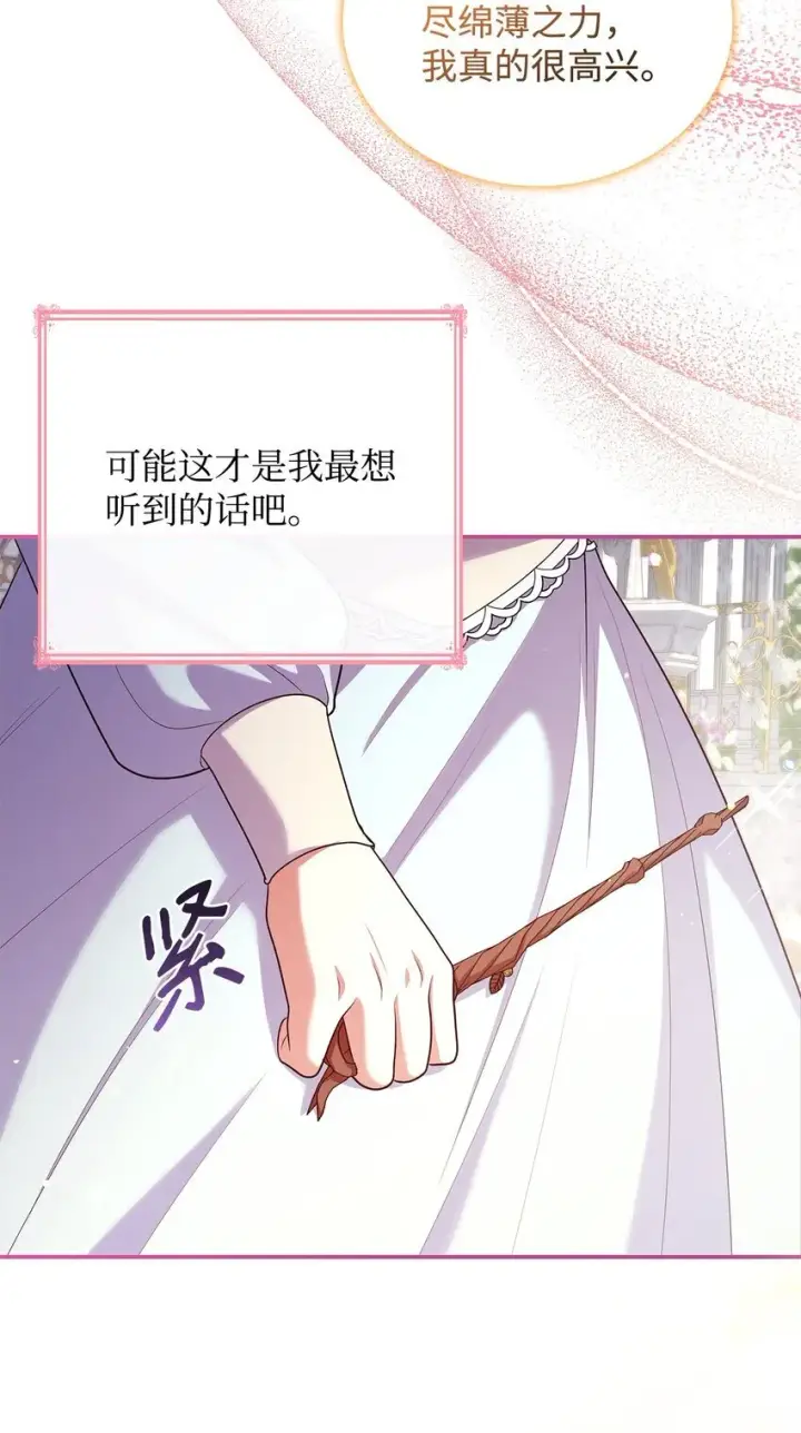 《虽然是恶女，却成为了妈妈》46 禁足图72