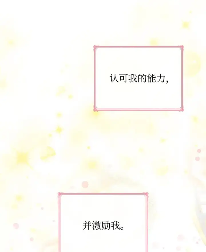 《虽然是恶女，却成为了妈妈》46 禁足图73