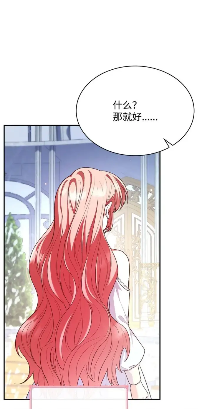 《虽然是恶女，却成为了妈妈》46 禁足图76