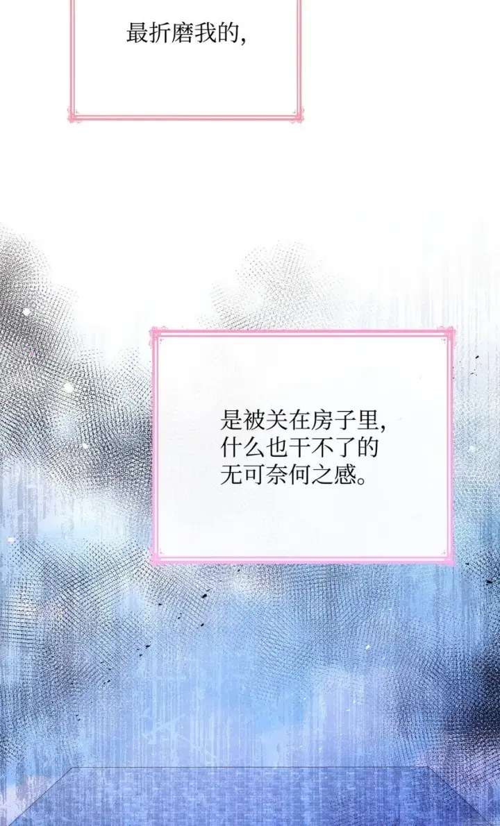 《虽然是恶女，却成为了妈妈》46 禁足图77