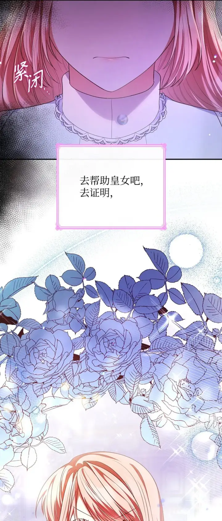 《虽然是恶女，却成为了妈妈》46 禁足图79