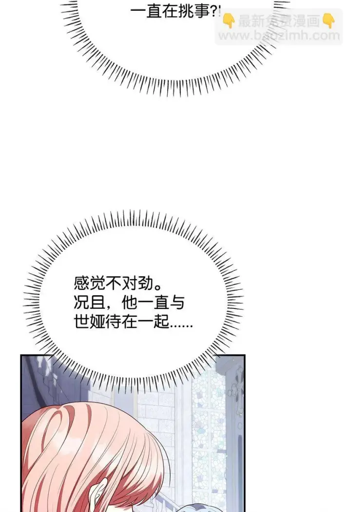 《虽然是恶女，却成为了妈妈》46 禁足图8