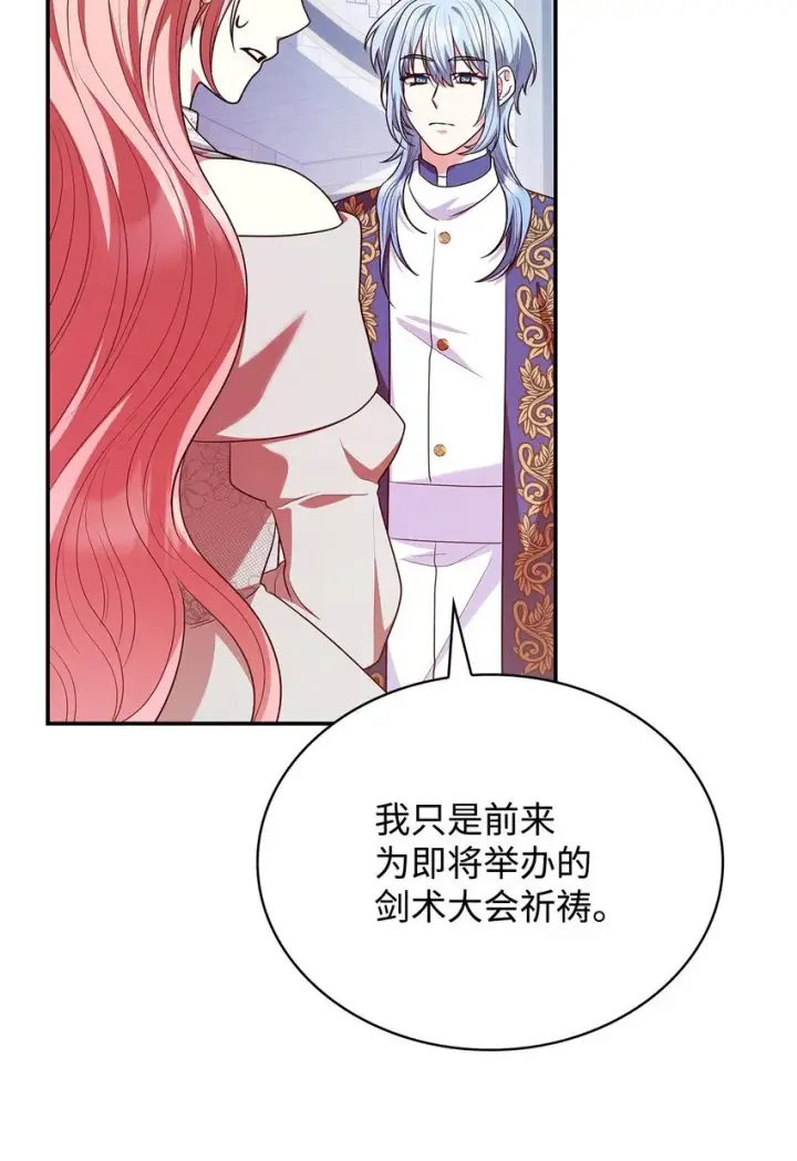 《虽然是恶女，却成为了妈妈》46 禁足图9