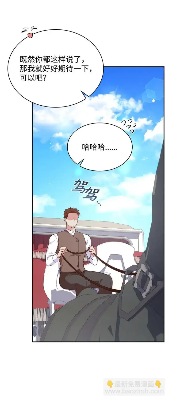 《虽然是恶女，却成为了妈妈》47 救助图20