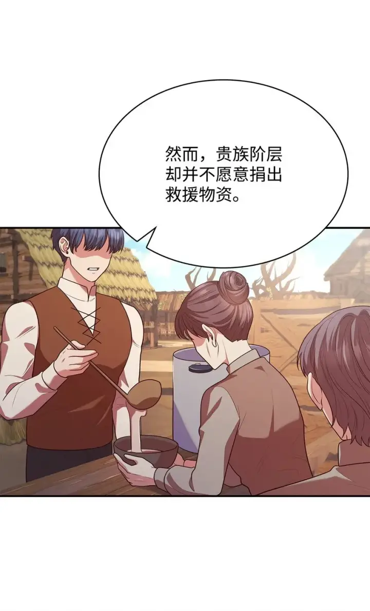 《虽然是恶女，却成为了妈妈》47 救助图24