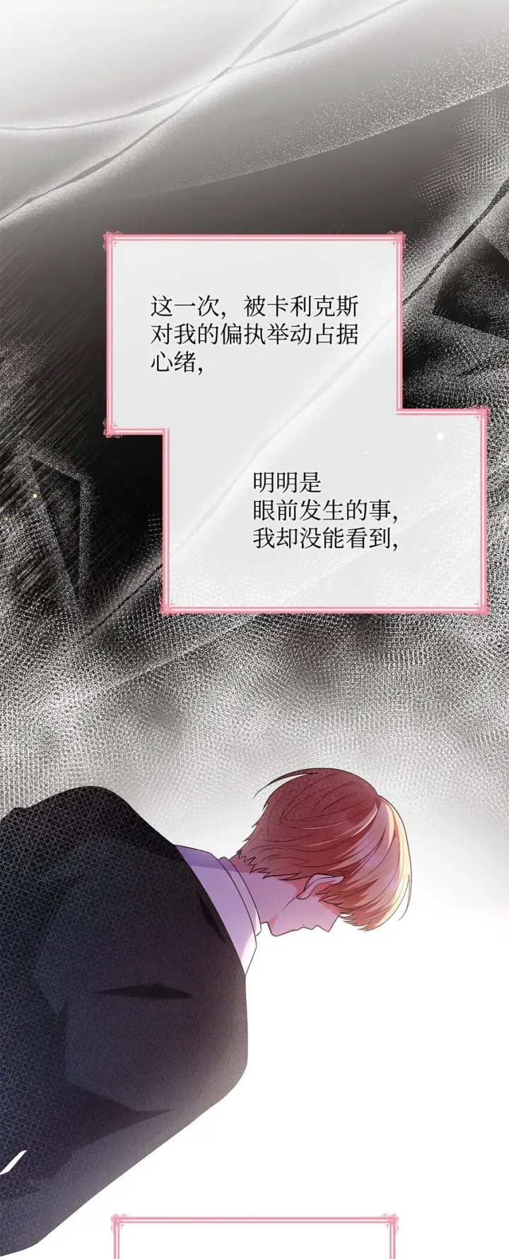 《虽然是恶女，却成为了妈妈》47 救助图28