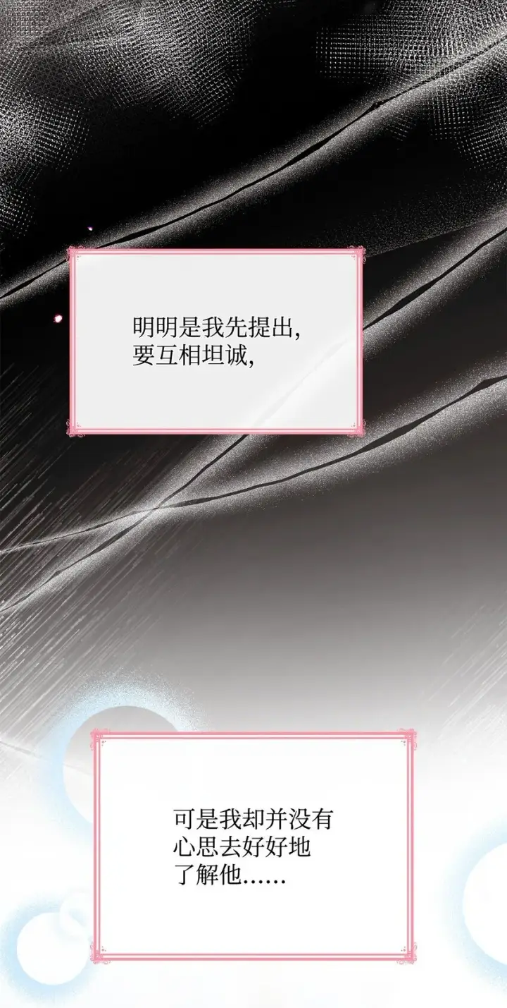 《虽然是恶女，却成为了妈妈》47 救助图30