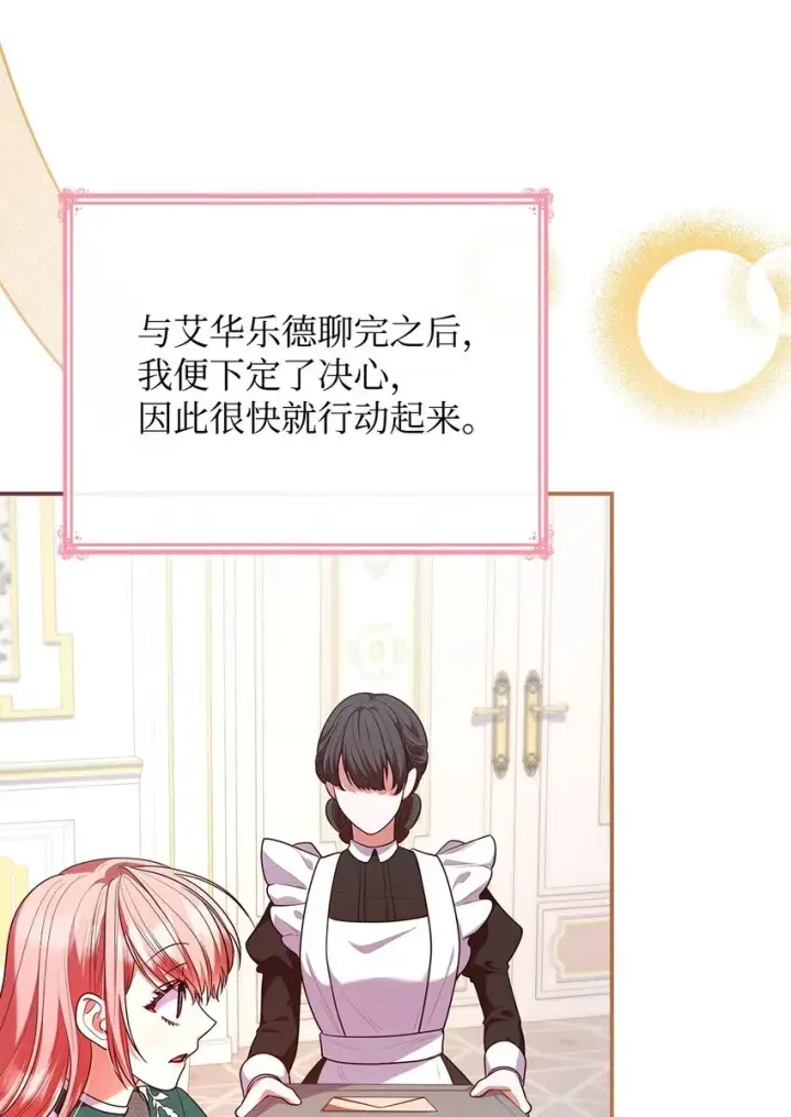 《虽然是恶女，却成为了妈妈》47 救助图4