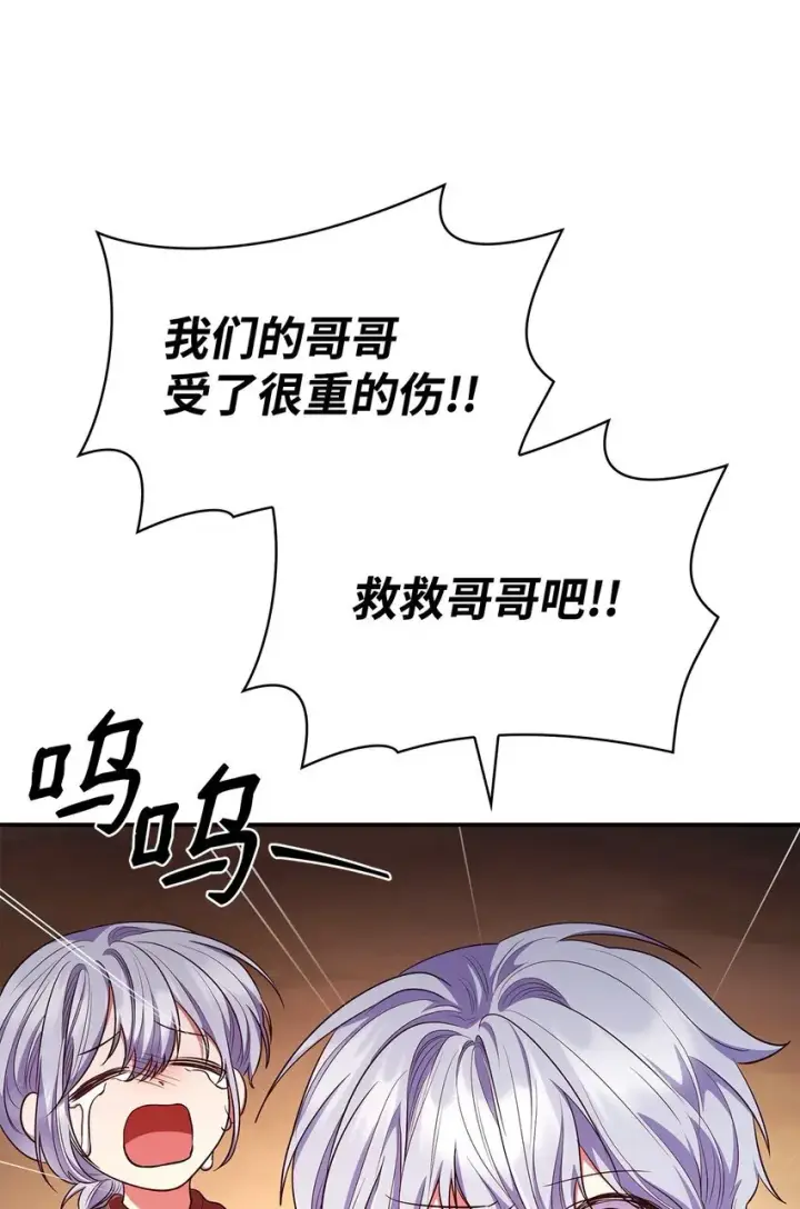 《虽然是恶女，却成为了妈妈》47 救助图47