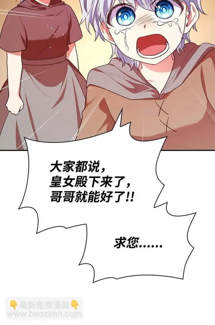 《虽然是恶女，却成为了妈妈》47 救助图48