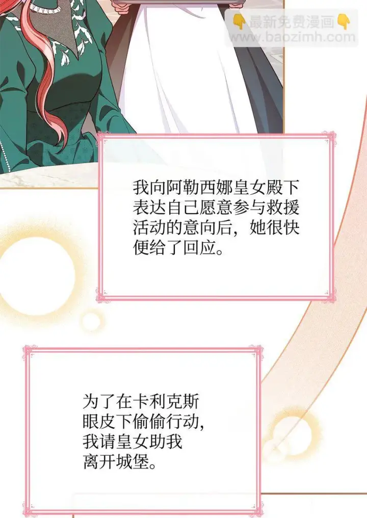 《虽然是恶女，却成为了妈妈》47 救助图5