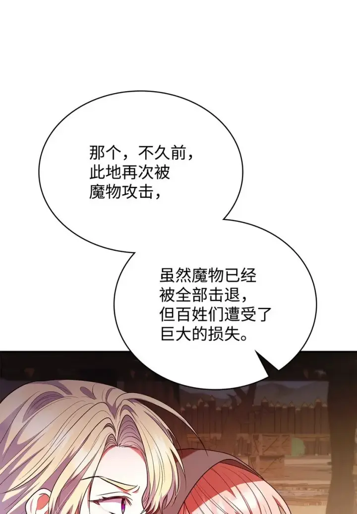 《虽然是恶女，却成为了妈妈》47 救助图51