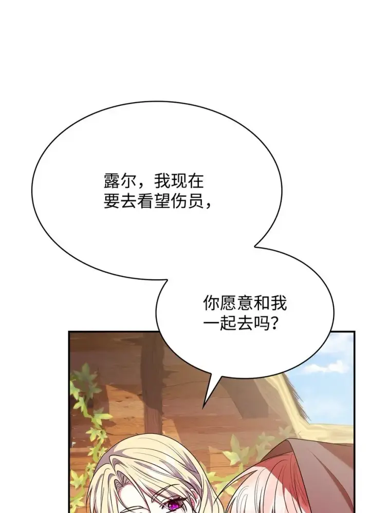 《虽然是恶女，却成为了妈妈》47 救助图53