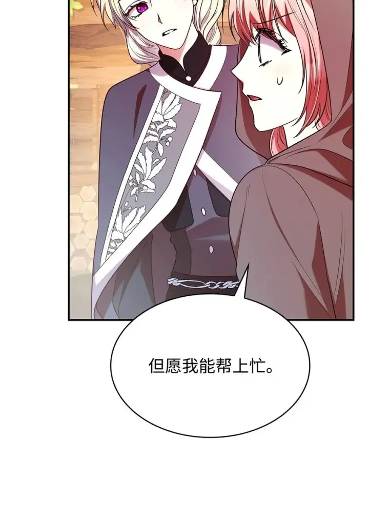 《虽然是恶女，却成为了妈妈》47 救助图54