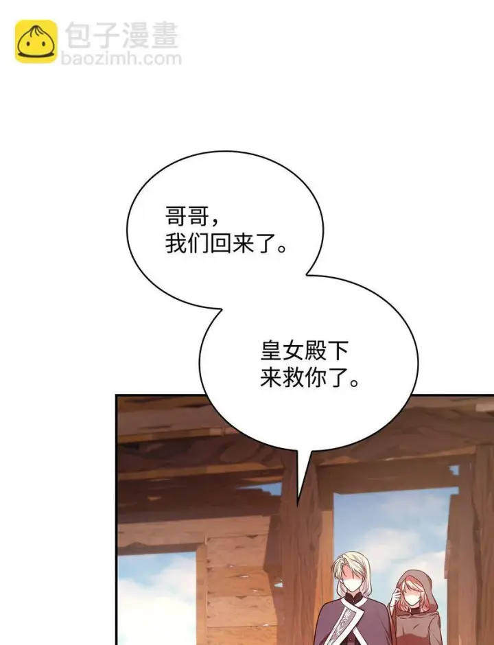 《虽然是恶女，却成为了妈妈》47 救助图59