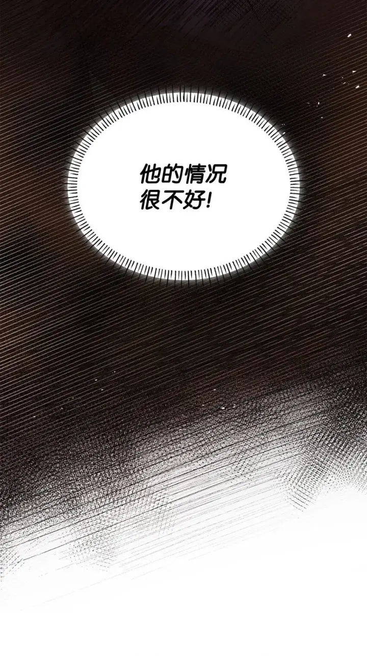 《虽然是恶女，却成为了妈妈》47 救助图63