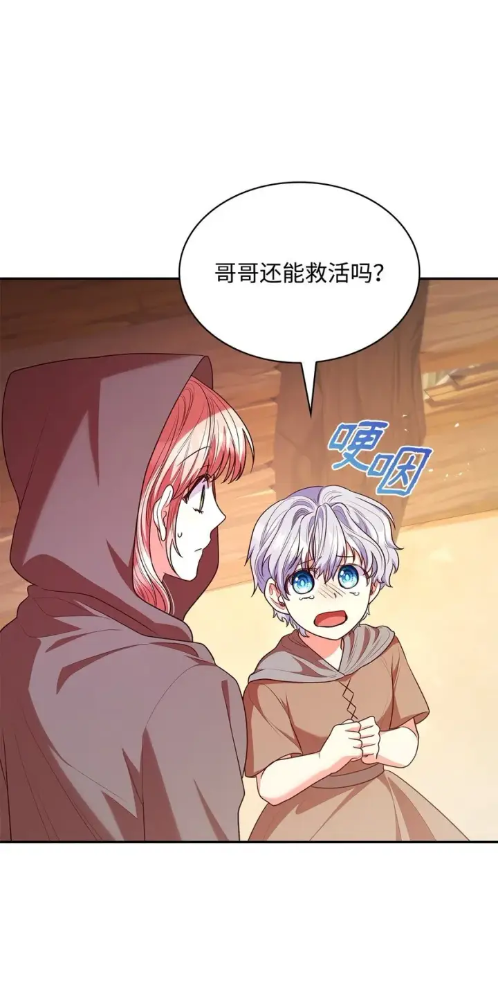 《虽然是恶女，却成为了妈妈》47 救助图66