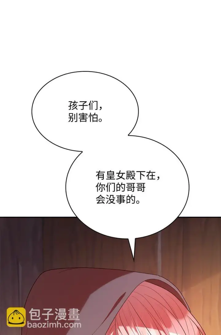 《虽然是恶女，却成为了妈妈》47 救助图67