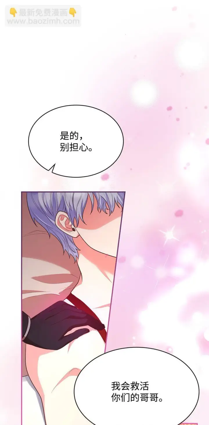《虽然是恶女，却成为了妈妈》47 救助图69