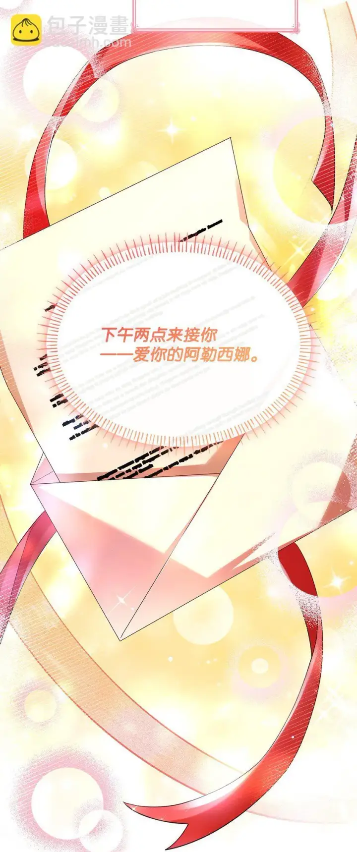 《虽然是恶女，却成为了妈妈》47 救助图7