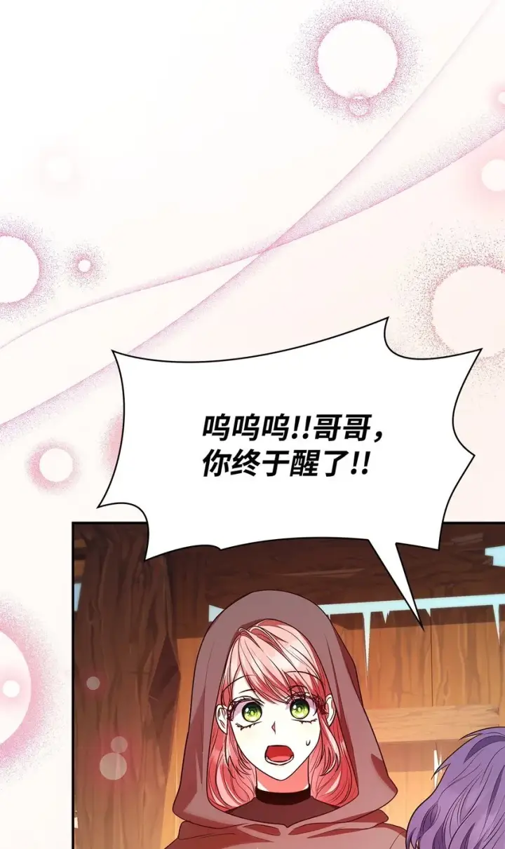 《虽然是恶女，却成为了妈妈》47 救助图76