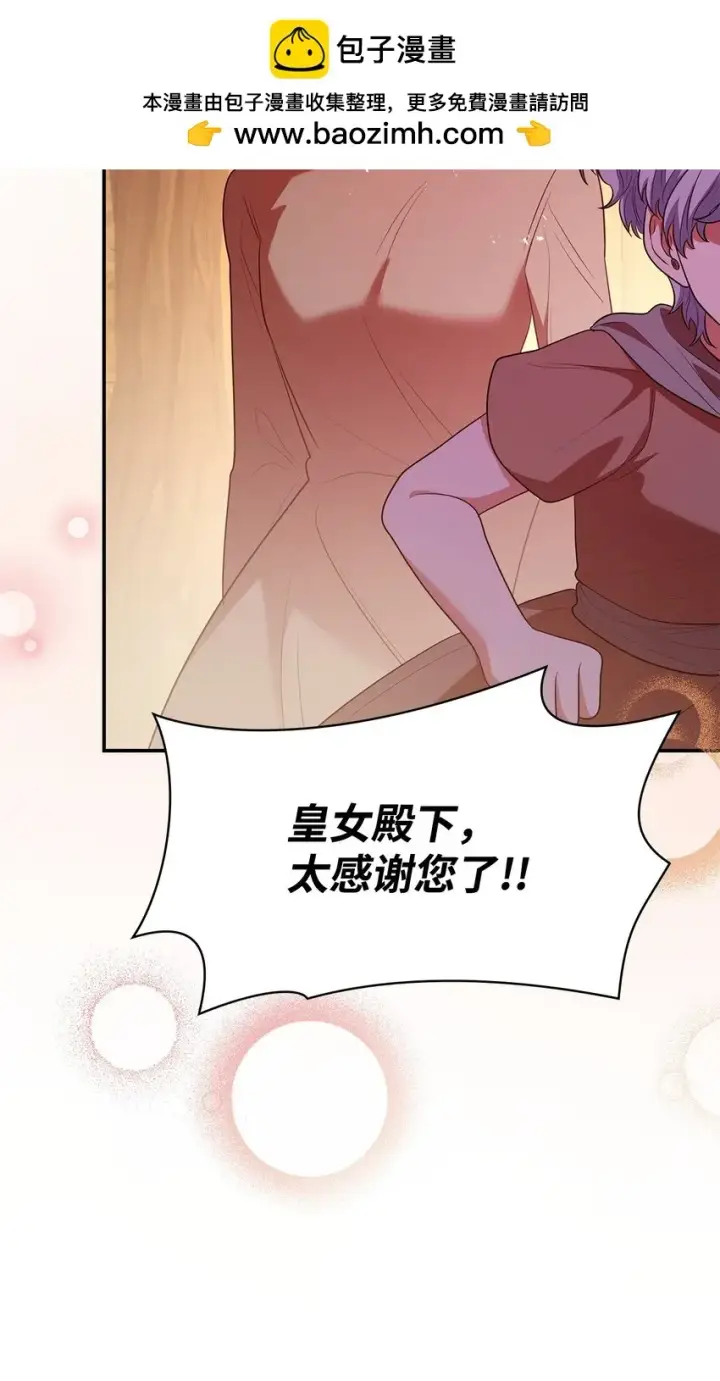 《虽然是恶女，却成为了妈妈》47 救助图77
