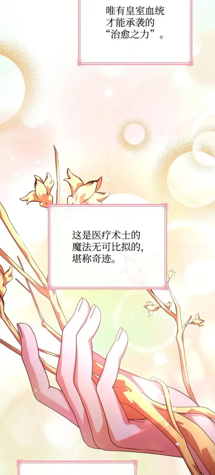 《虽然是恶女，却成为了妈妈》47 救助图82