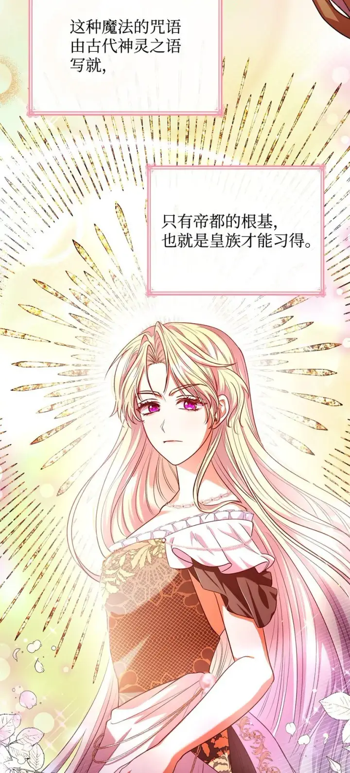 《虽然是恶女，却成为了妈妈》47 救助图83