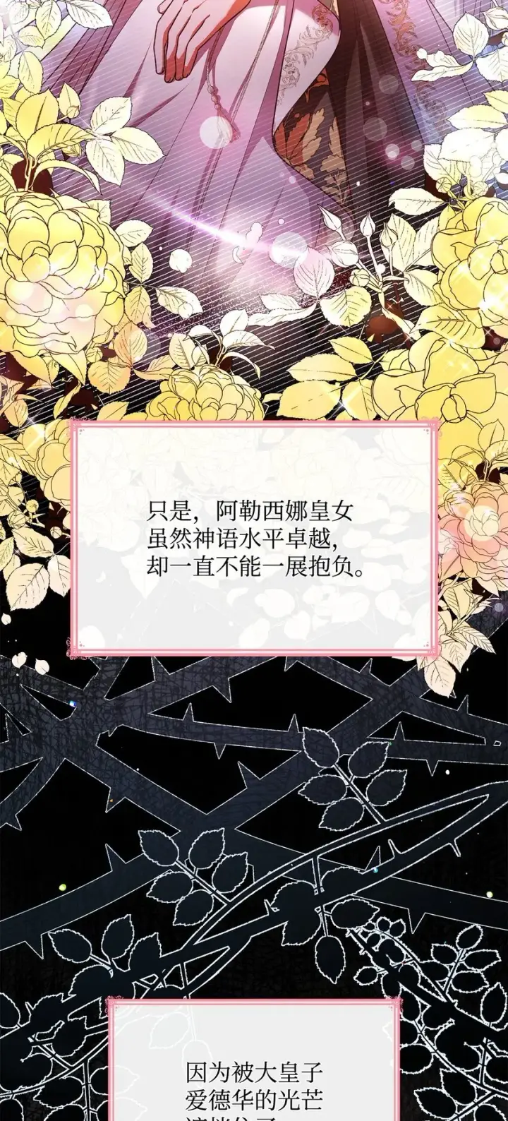 《虽然是恶女，却成为了妈妈》47 救助图84