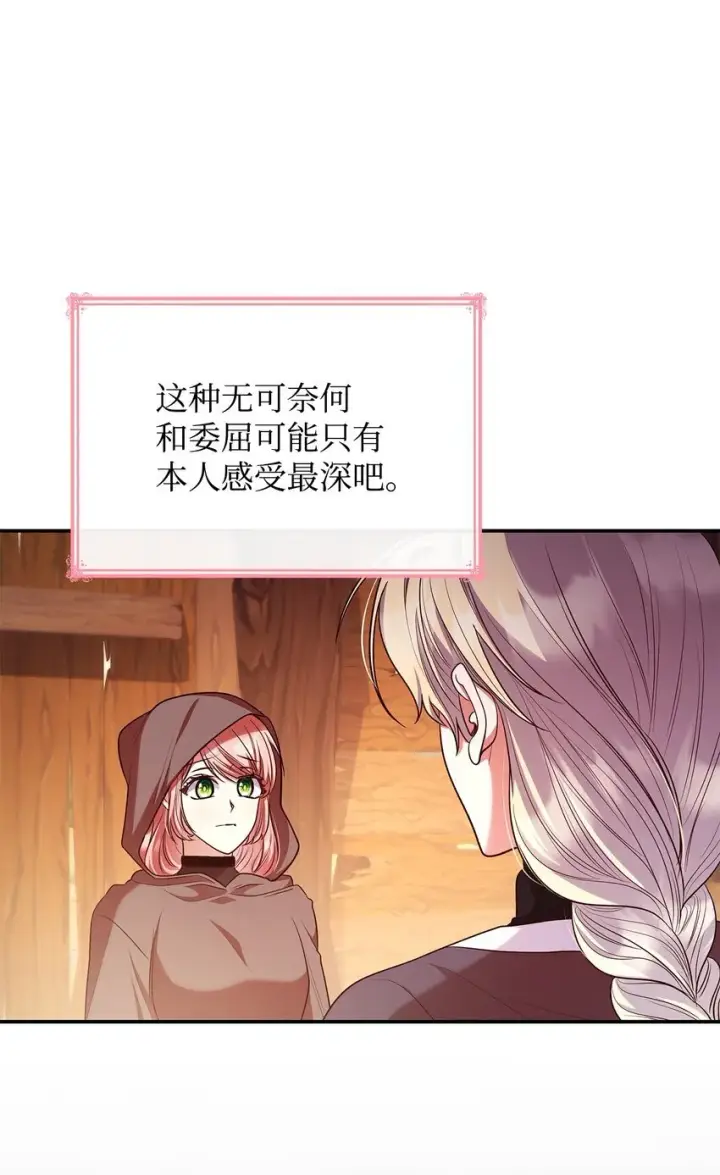 《虽然是恶女，却成为了妈妈》47 救助图86