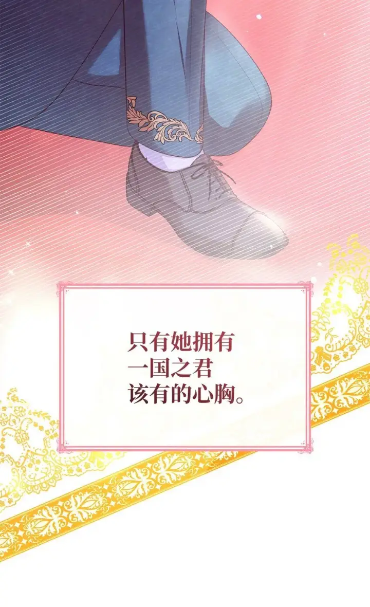 《虽然是恶女，却成为了妈妈》47 救助图91