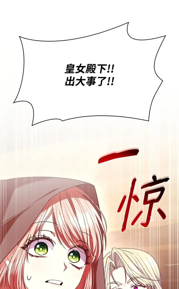 《虽然是恶女，却成为了妈妈》47 救助图92