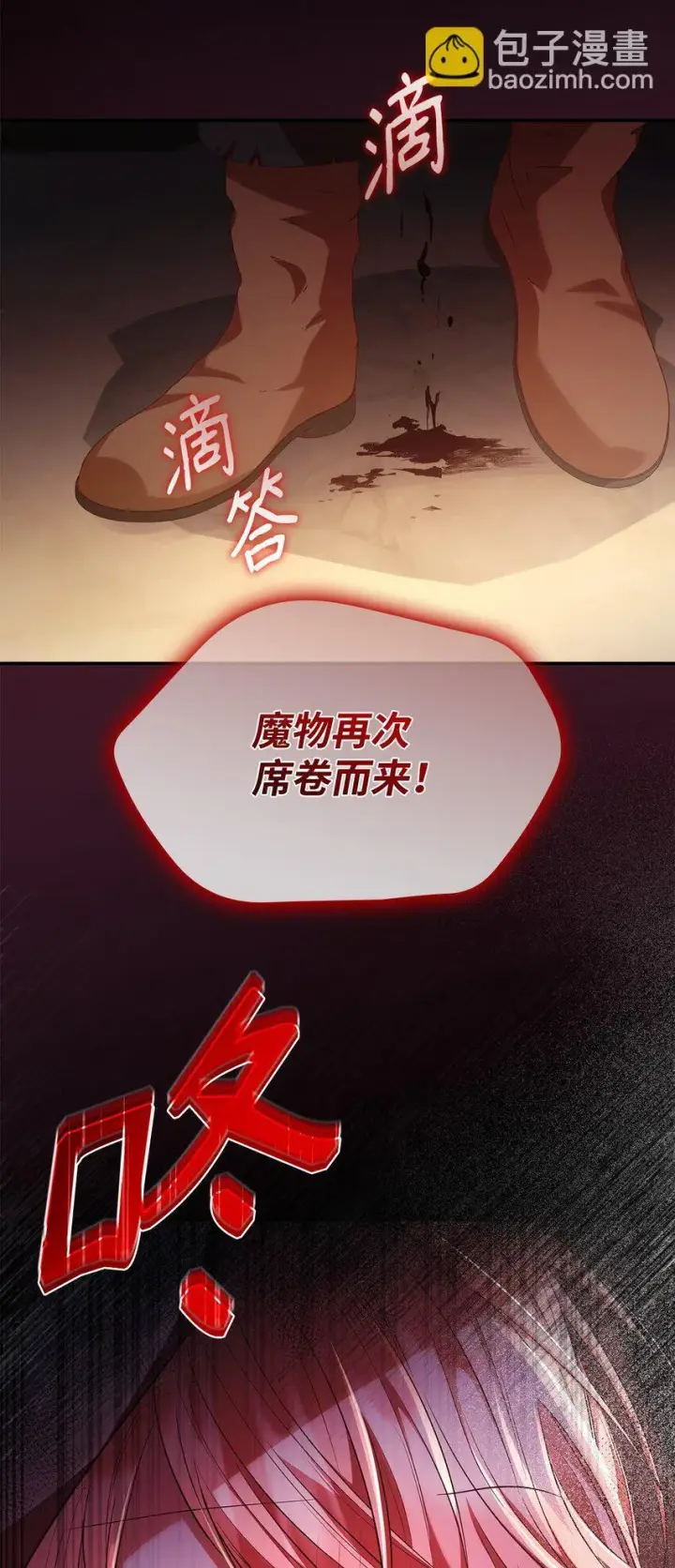 《虽然是恶女，却成为了妈妈》47 救助图96