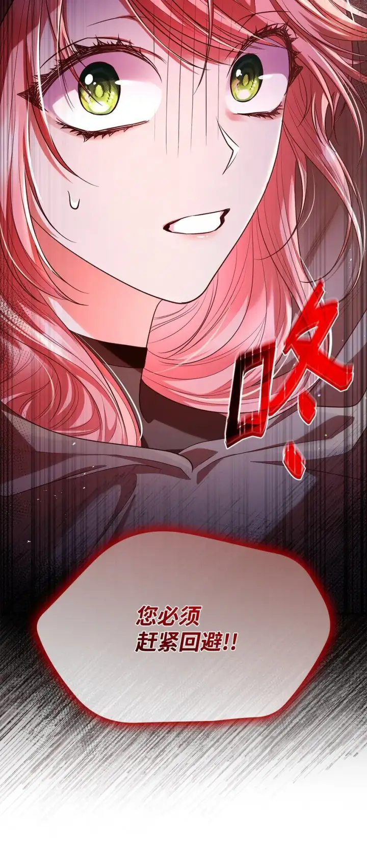 《虽然是恶女，却成为了妈妈》47 救助图97