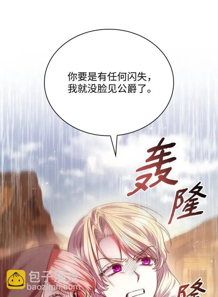 漫画《虽然是恶女，却成为了妈妈》48 作战第15张图