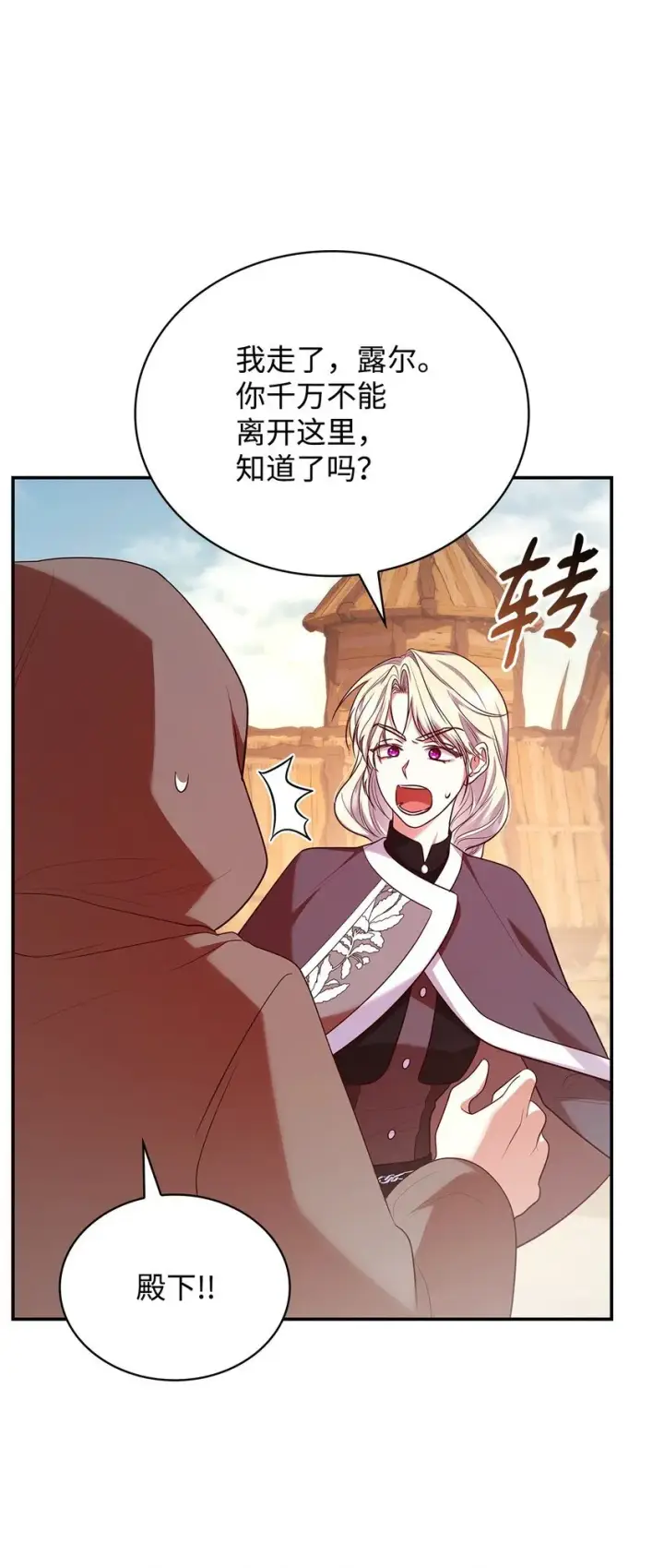 漫画《虽然是恶女，却成为了妈妈》48 作战第17张图