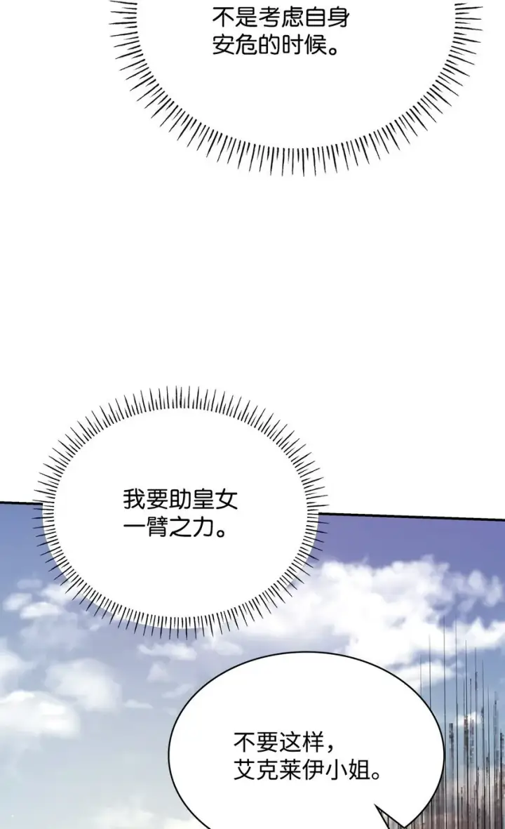 漫画《虽然是恶女，却成为了妈妈》48 作战第21张图