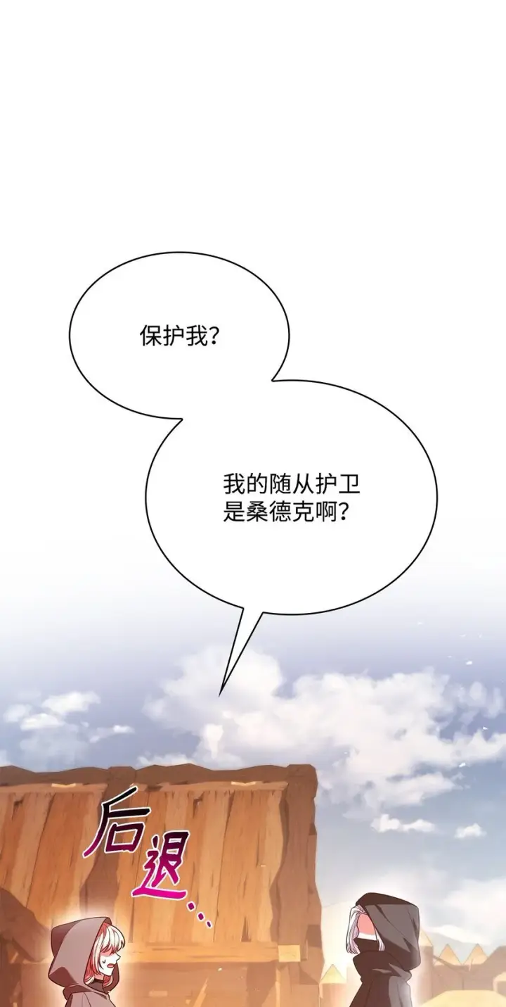 漫画《虽然是恶女，却成为了妈妈》48 作战第30张图