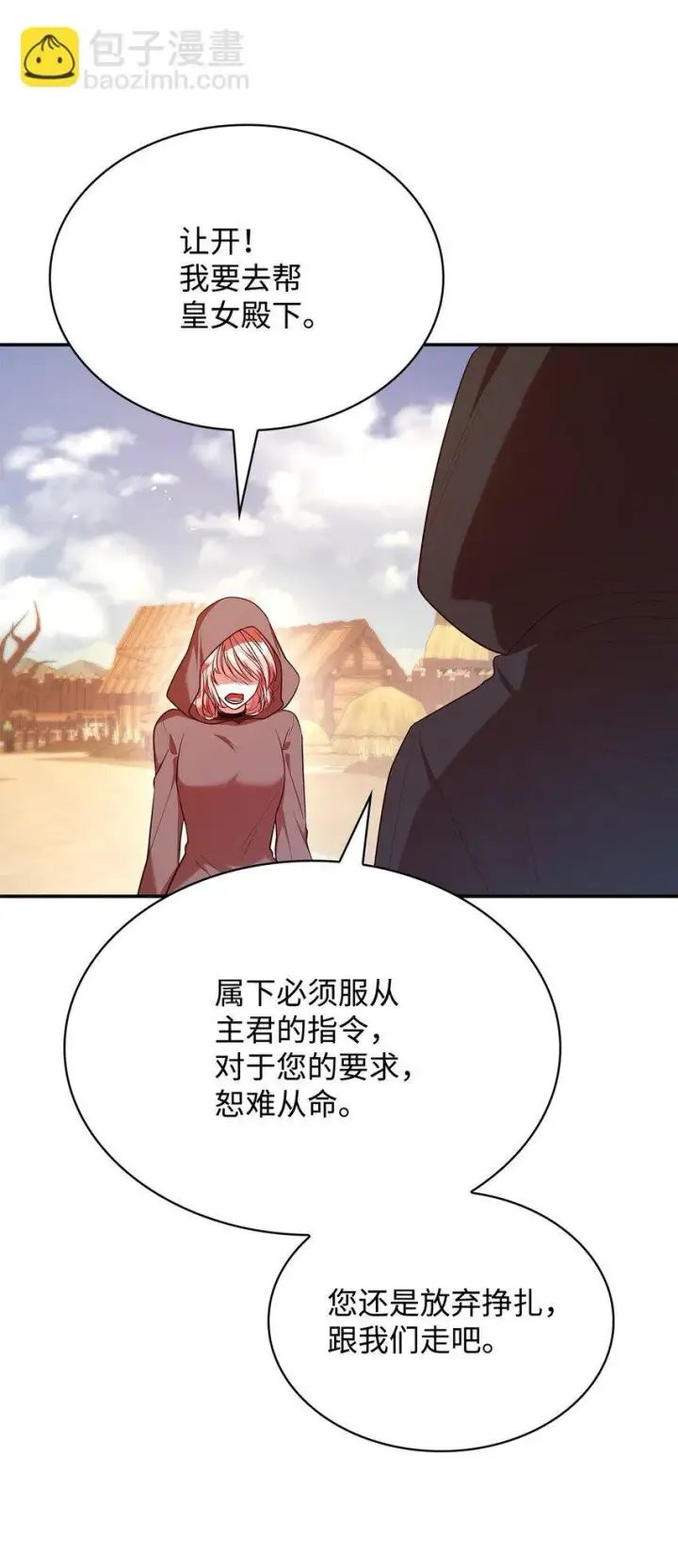 漫画《虽然是恶女，却成为了妈妈》48 作战第35张图