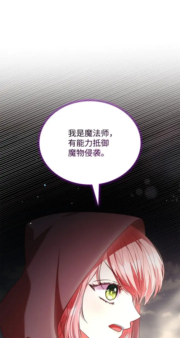 漫画《虽然是恶女，却成为了妈妈》48 作战第38张图