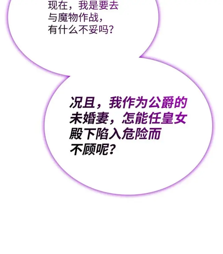 漫画《虽然是恶女，却成为了妈妈》48 作战第40张图