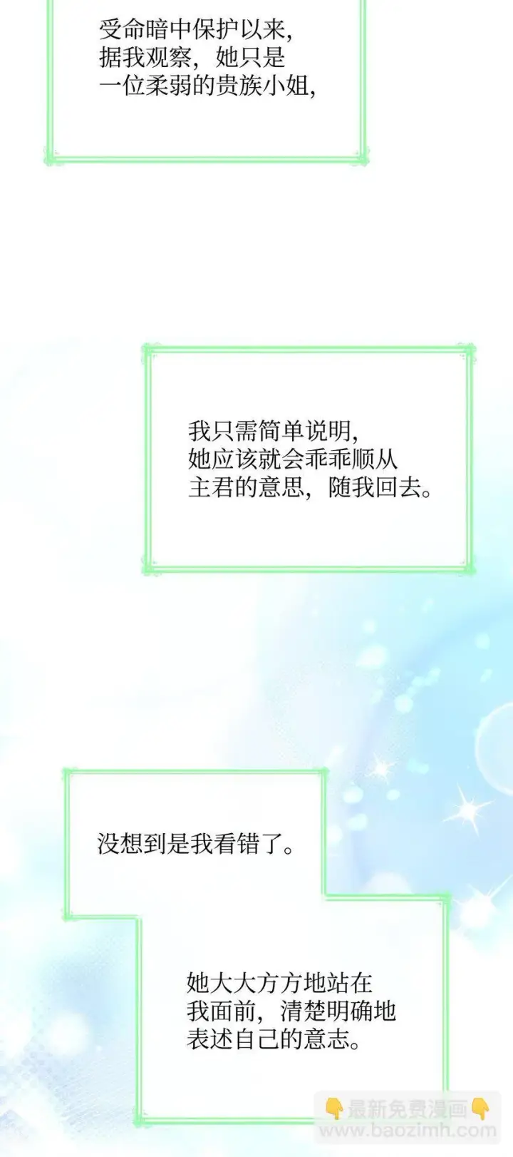 漫画《虽然是恶女，却成为了妈妈》48 作战第43张图