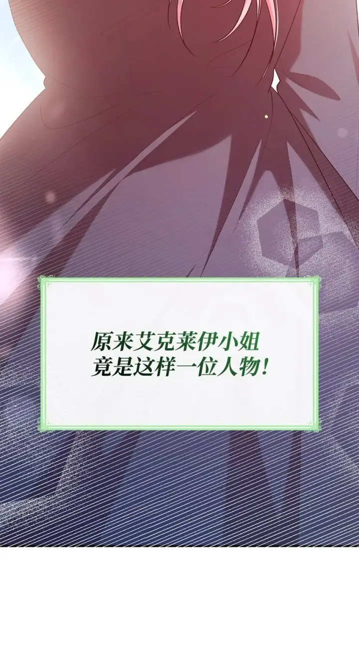 漫画《虽然是恶女，却成为了妈妈》48 作战第45张图