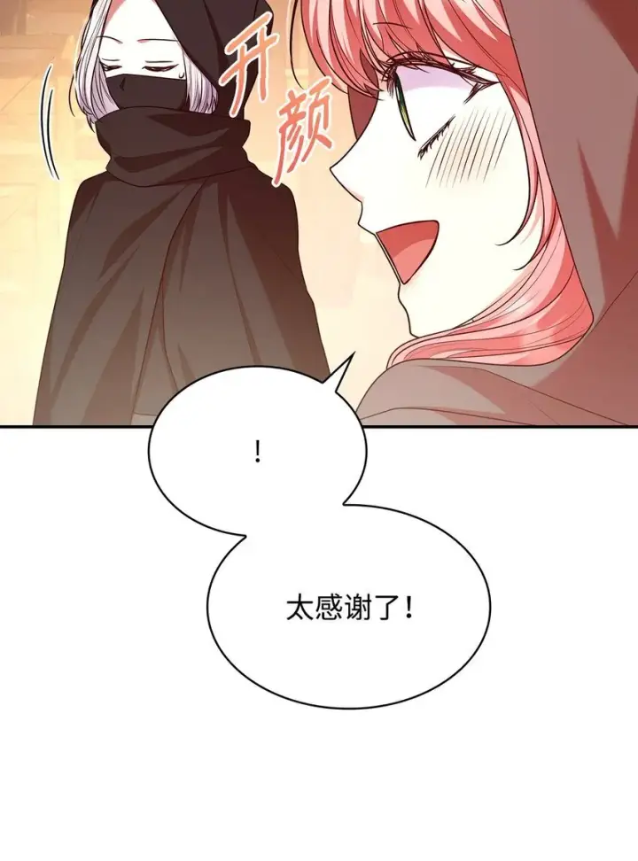 漫画《虽然是恶女，却成为了妈妈》48 作战第48张图