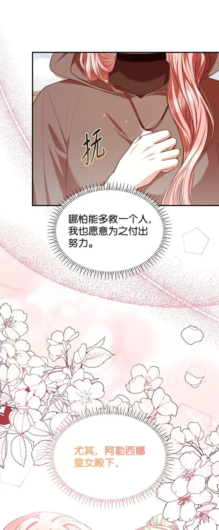 漫画《虽然是恶女，却成为了妈妈》48 作战第49张图