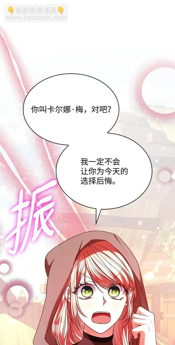 漫画《虽然是恶女，却成为了妈妈》48 作战第51张图